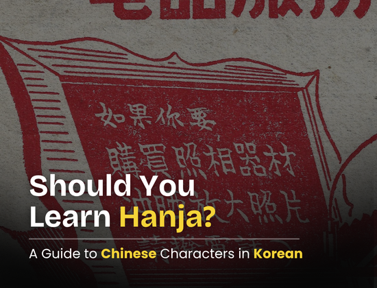 Should You Learn Hanja? A Guide to Chinese Characters in Korean